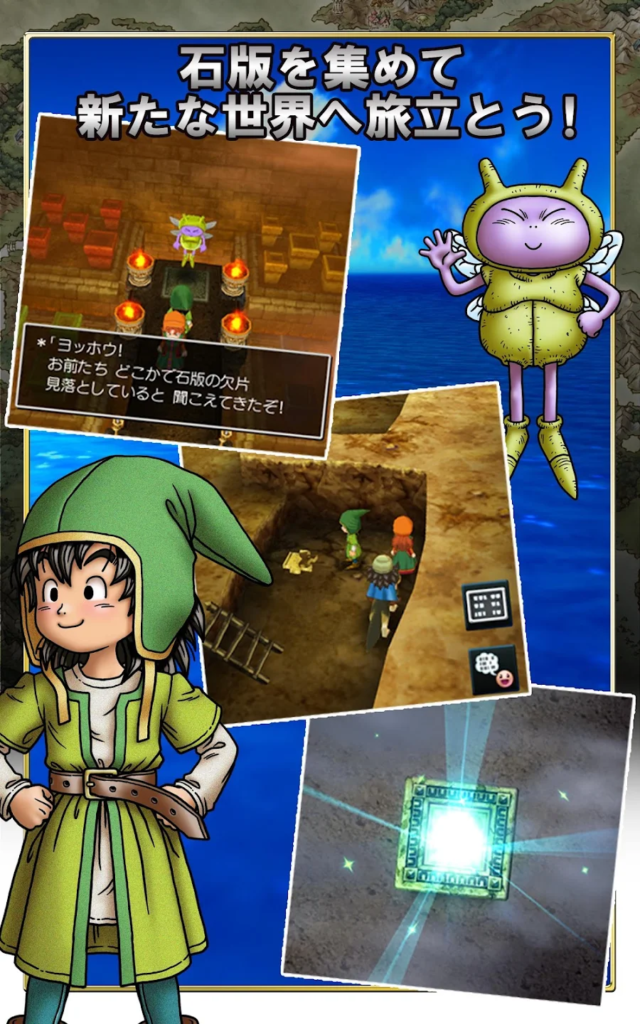 スマホ版ドラクエ7 紹介画像