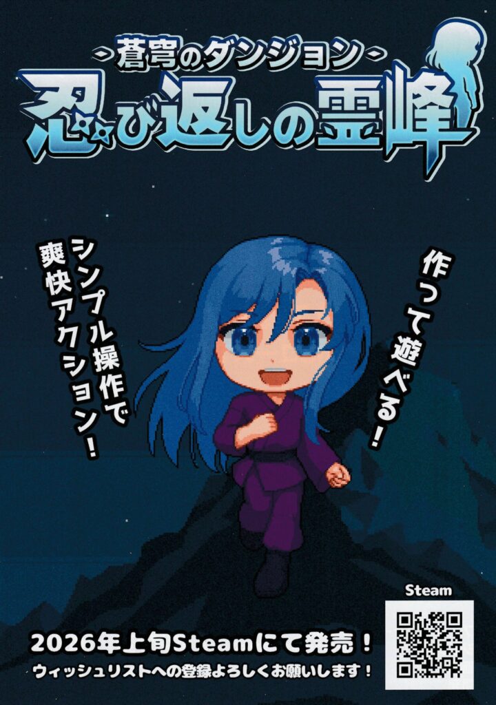 蒼穹のダンジョン 忍び返しの霊峰