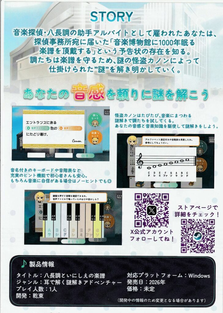 ハ長調といにしえの楽譜(スコア)
詳細説明