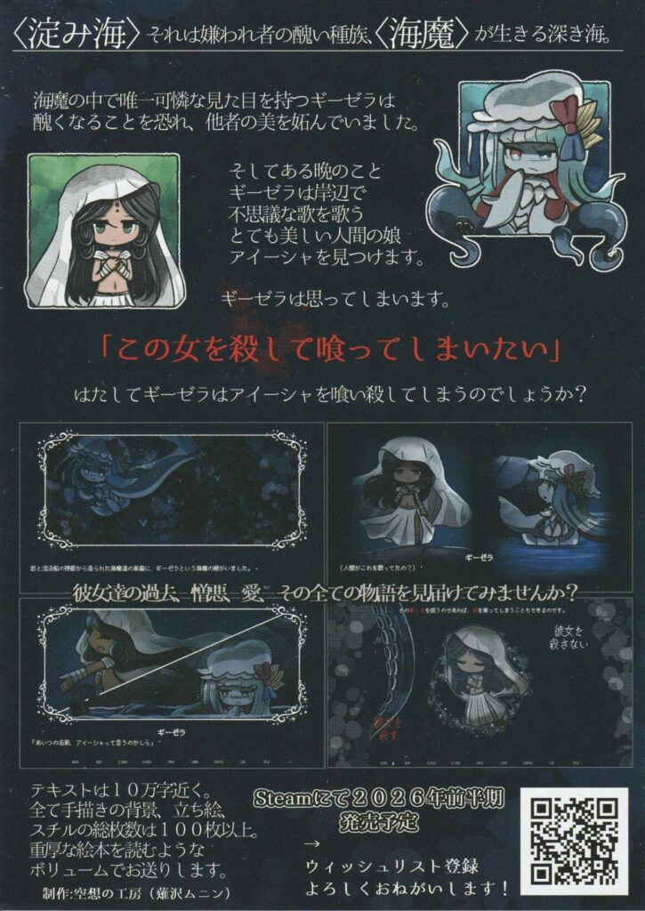 淀み海の溺れ貝　シナリオ説明