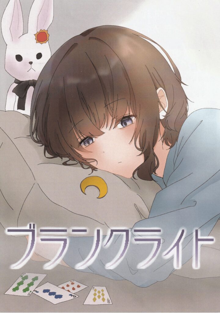 ブランクライト