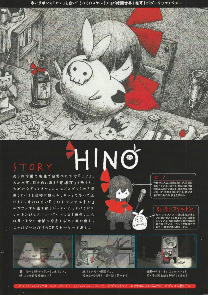 HINO　シナリオ説明