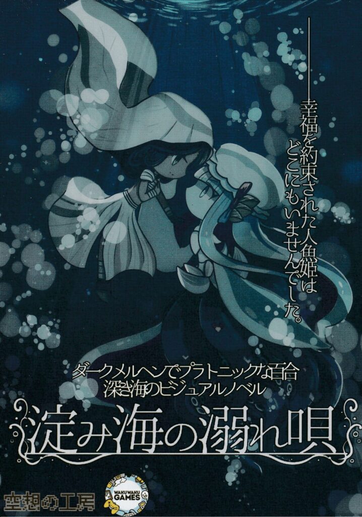 淀み海の溺れ貝