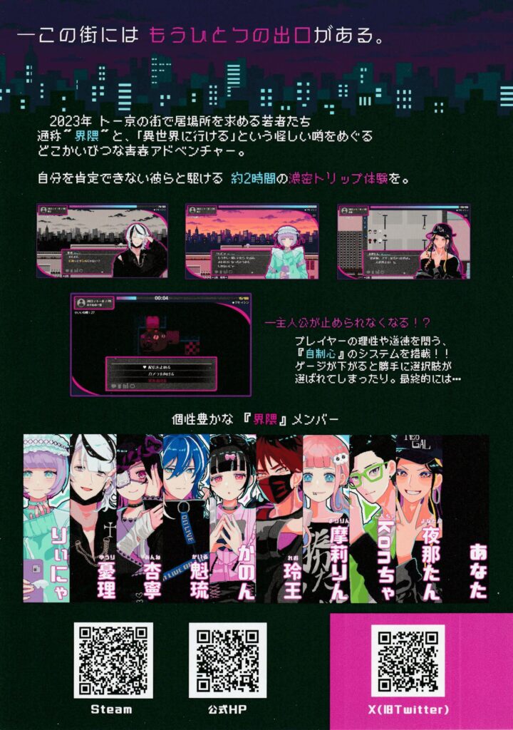 トー京Xtrip　シナリオ説明