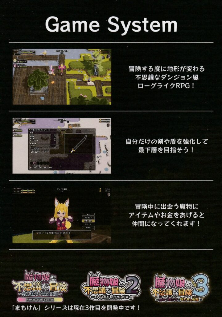 魔物娘と不思議な冒険～力の宝珠と帰還の塔～　ゲームシステム
まもけん